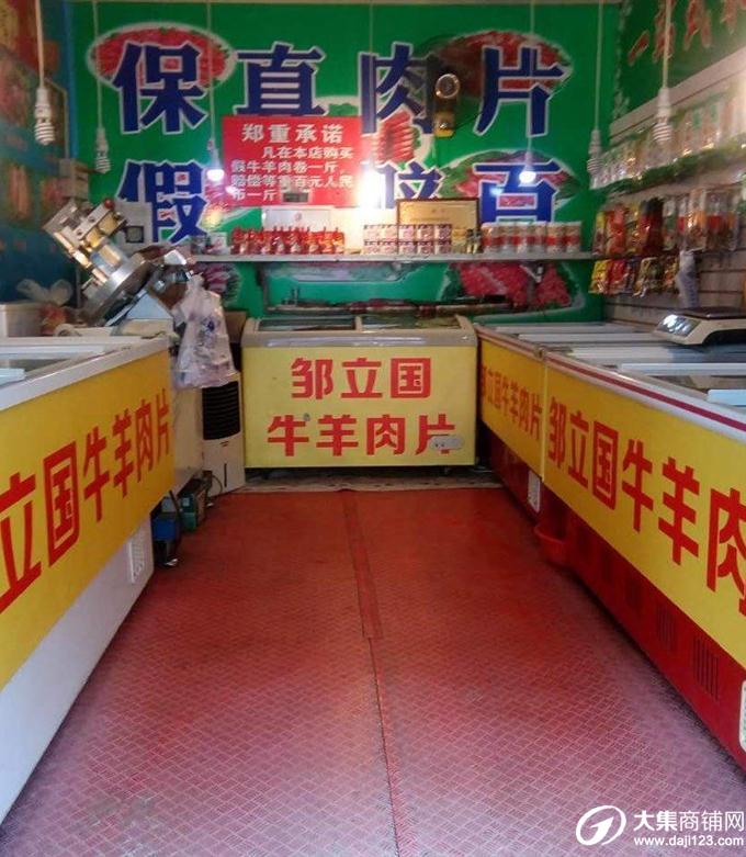 铁西区邹立国火锅牛羊肉片店急兑