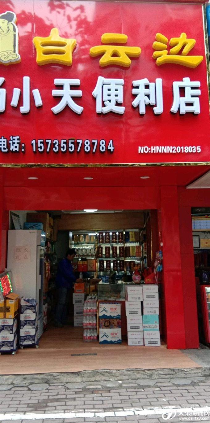 青秀区杨小天便利店烟酒专卖