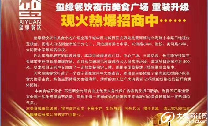 城西区兴海路夜市美食广场隆重招商