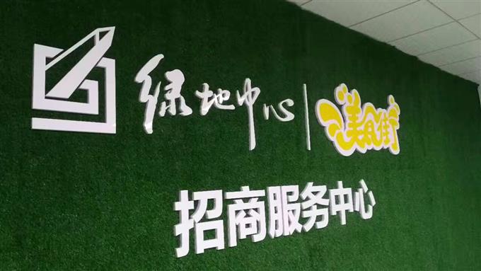 绿地中心美食广场