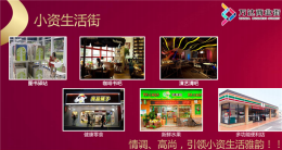 万达商业街