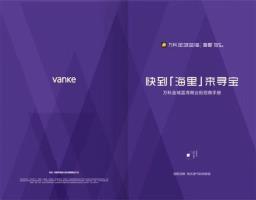 优质社区物业无需转让费，万科物业保障