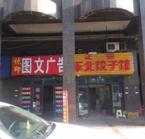 (出售) 朝阳路 凯通国际7栋2号门面 商业街商铺 32平米