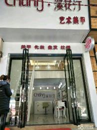 衡阳市美容美甲店转让