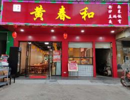 长沙县黄兴镇临街100平餐饮店低价急转