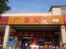 长沙县恒广国际物流园东门120平方餐饮门面优转