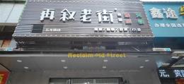 汉阳区低价，低价转让，合伙店，因意见不合转让