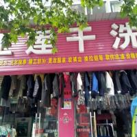 汉南区汉南大道60平米干洗店转让