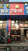 汉阳区小区边45平米临街沙县小吃转让