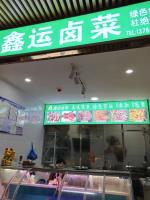 岳麓区北京御园锦园生鲜超市18平卤菜店转让