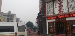 江夏区大花岭1100平米餐饮酒店整体转让