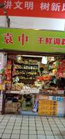 洪山区珞瑜路菜市场10平米调料店转让
