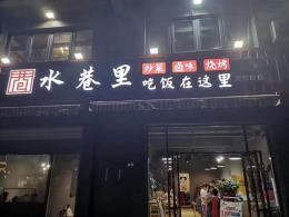 青山区和居路256平米餐饮门面转让
