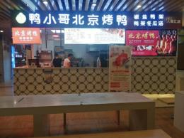 汉阳区地铁口旺铺转角门面烤鸭店转让（可空转）