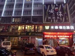 中医药大学酒店临街600平精装餐饮饭店低价急转