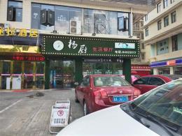 急转星沙临街盈利四年成熟餐饮店