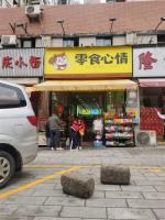 天心区林大路58㎡品牌零食店转让
