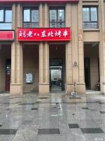 岳麓区成熟公寓楼餐饮店低价转让