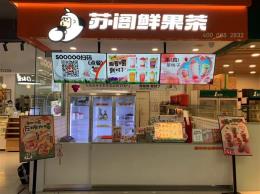 涉外经济学院校内连锁奶茶店转让  