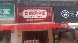 岳塘区好位置临街55平米餐饮店转让