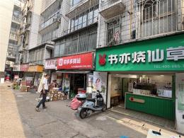 2万师生大学校园内部25平米书亦烧仙草店转让（可空转）