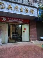 2万急转浏阳长兴安置区60平头疗养生店转让