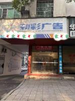 石鼓西湖公园39℃酒吧近社区底商3层175平方临街门面