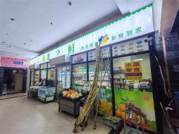 芙蓉区大型酒店内日营5000多水果超市转让