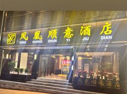 年赚40万！湖南湘西凤凰古城旁32间房精装酒店转让